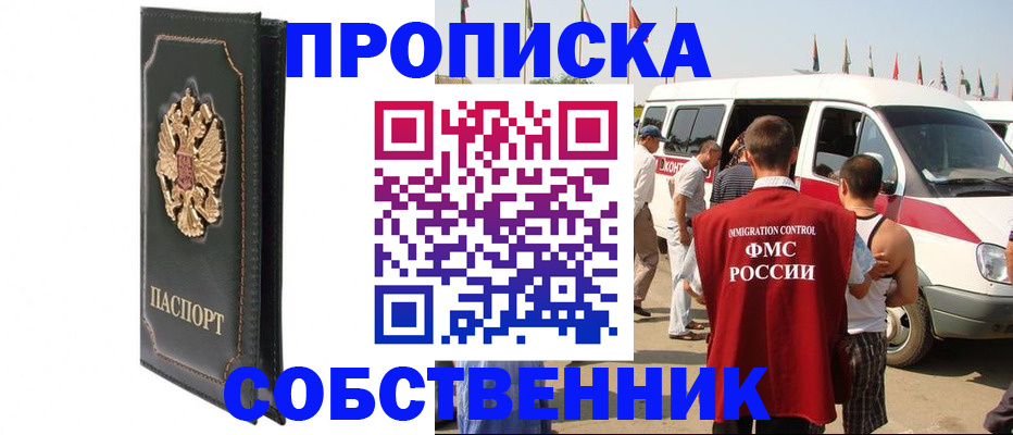 прописка для работы в Богдановиче